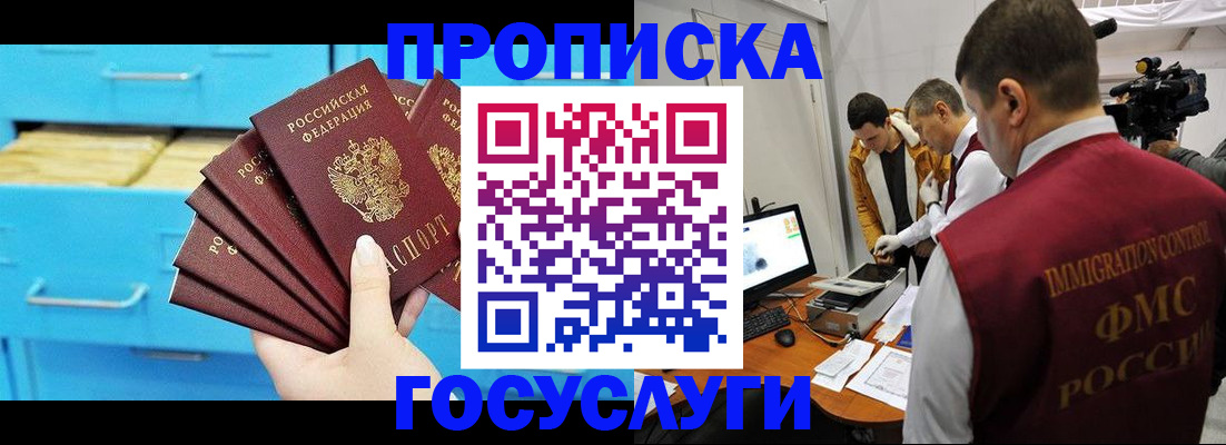 прописка ребенка в Белебее