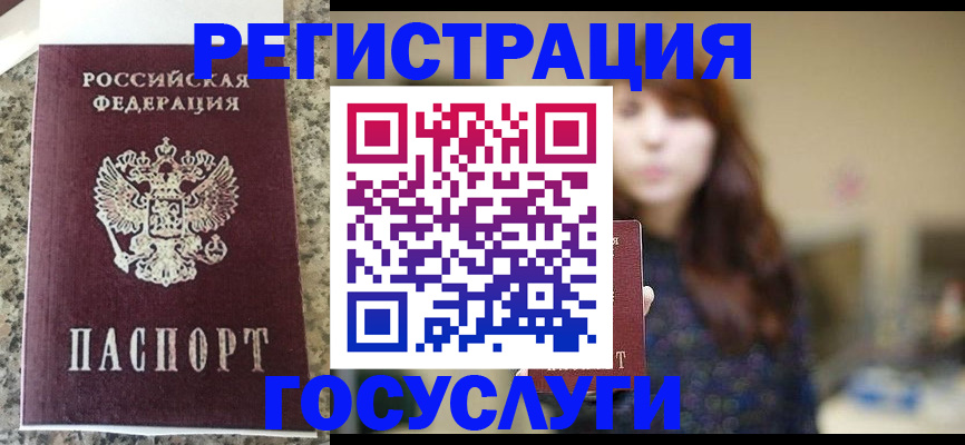 прописка для военкомата в Белебее