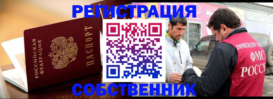 временная регистрация для школы в Белебее